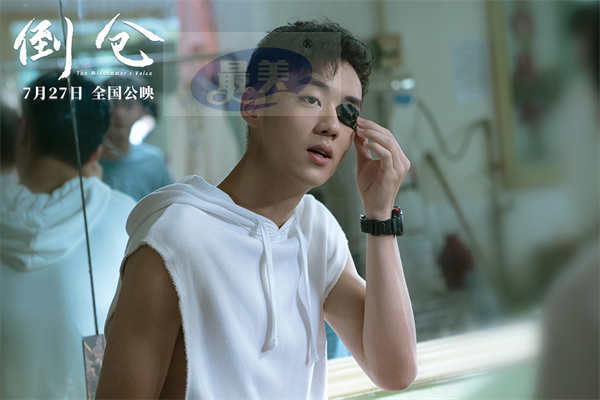 电影《倒仓》发布推广曲MV 陈少熙宋小川献给每个青春的小孩