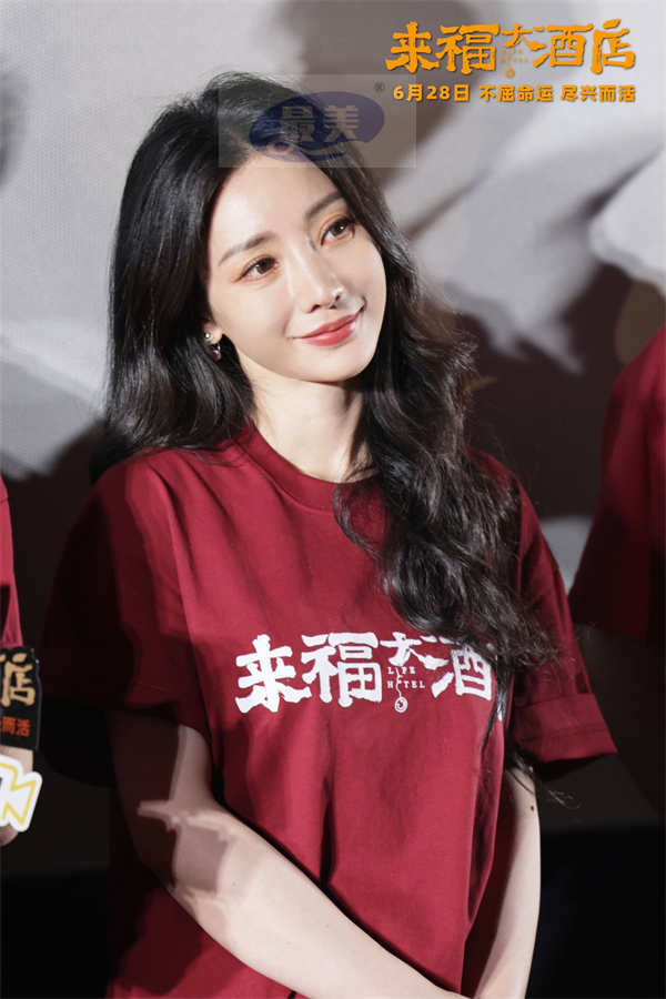 电影《来福大酒店》超前观影主创全员亮相 真实故事口碑获赞