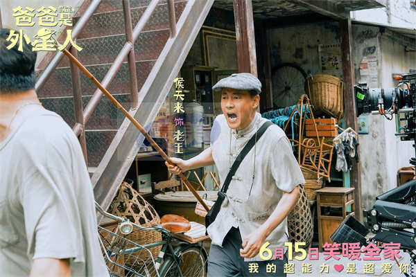 电影《爸爸是外星人》预售开启 贾冰化身“国民笑爸”上演暖心合家欢！