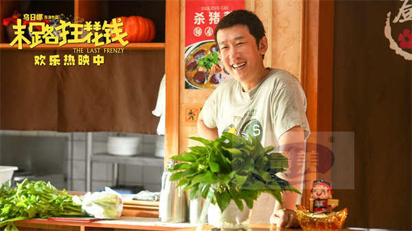 喜剧电影《末路狂花钱》票房破3.9亿 诚意之作获观众赞誉