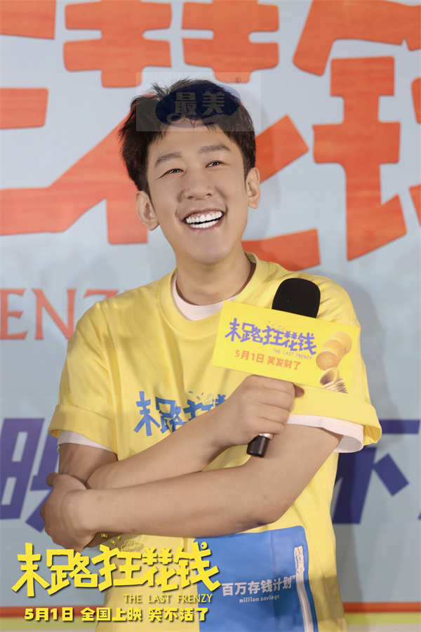 五一喜剧《末路狂花钱》长春路演 东北老铁爆笑互动乐翻天