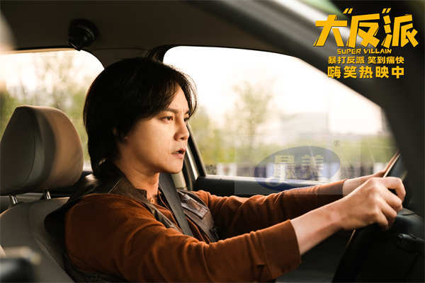 喜剧电影《大“反”派》今日上映 三大看点爆笑解锁小长假