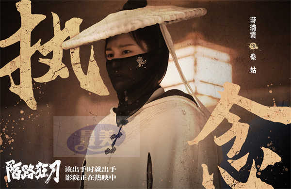 武侠动作电影《陌路狂刀》今日上映 张晋重返江湖上演乱世救赎