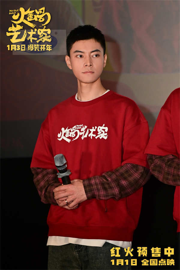 喜剧电影《火锅艺术家》鞍山路演好评如潮 观众盛赞“笑力值超顶”