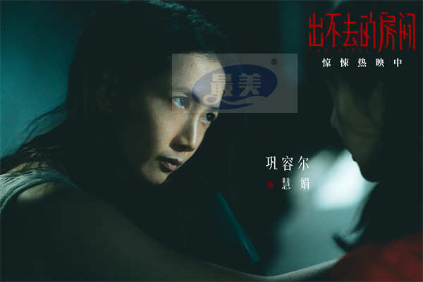 电影《出不去的房间》曝“隔墙有眼”正片片段 姜贞羽陷异时空诡宅危机加码
