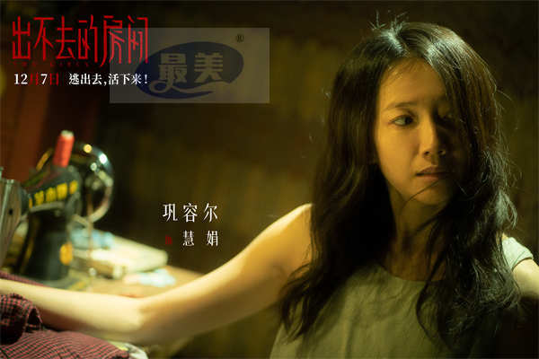 《出不去的房间》发布终极预告 中式惊悚刺激加码沉浸式冲击感观