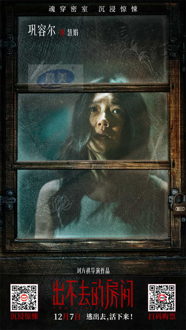 电影《出不去的房间》曝海报开启预售 全员入“室”眼神细节藏致命真相