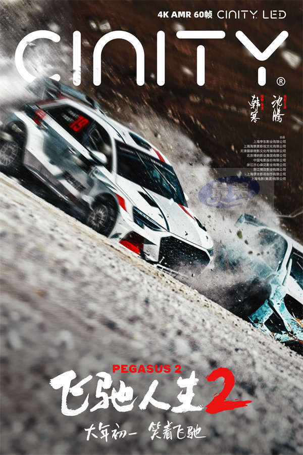 电影《飞驰人生2》发布终极预告与制式海报 沈腾携散装车队带你笑着笑着就燃了