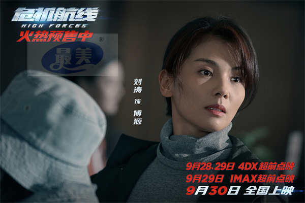 电影《危机航线》发布“空中战神”动作特辑 刘德华当打之年气场爆棚