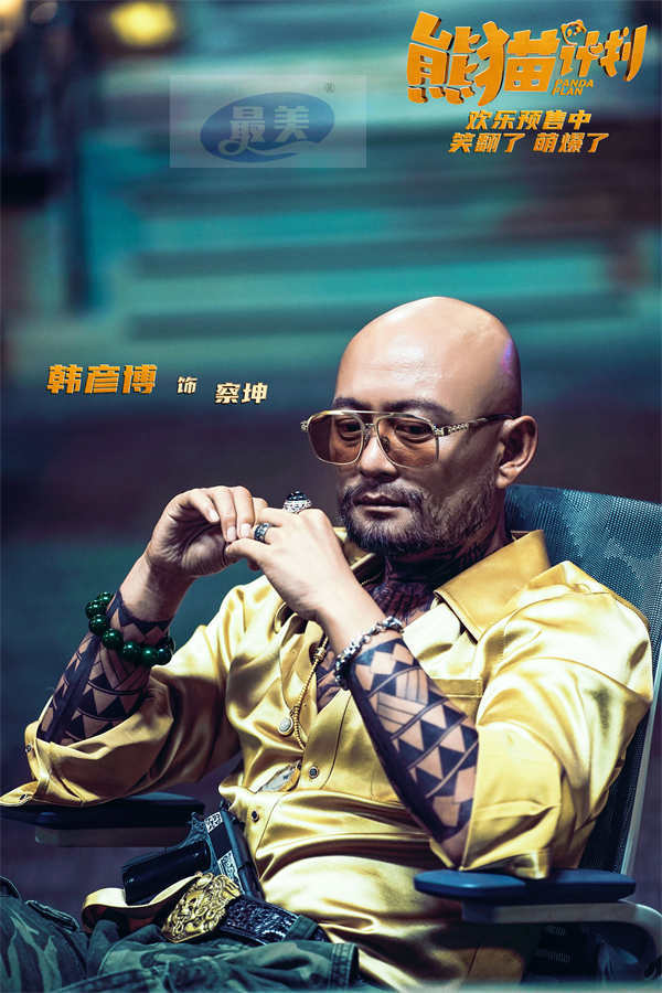 电影《熊猫计划》预售开启 合家欢熊猫喜剧萌翻国庆