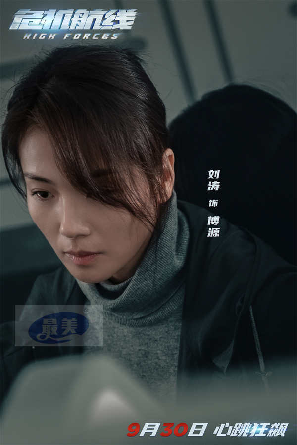 电影《危机航线》预告海报双发 刘德华为家人冲锋陷阵对战屈楚萧