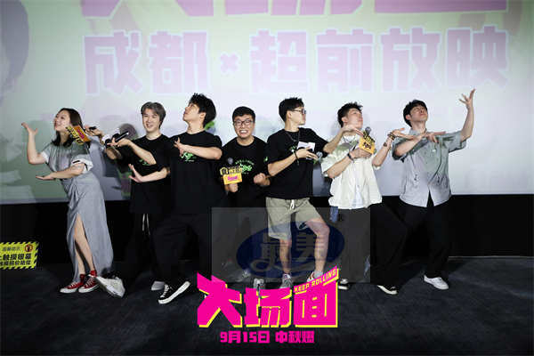 “这是喜人们真正的大场面！” 电影《大场面》走进川传成都观众齐点赞