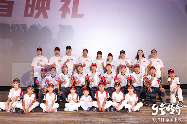 《9号传奇》首映礼主创齐聚 高原野孩子挥棒抵抗命运上演逆袭人生
