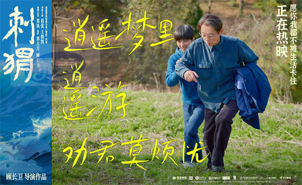 《刺猬》今日公映 葛优王俊凯携四大看点横扫内耗治愈“卡住”人生