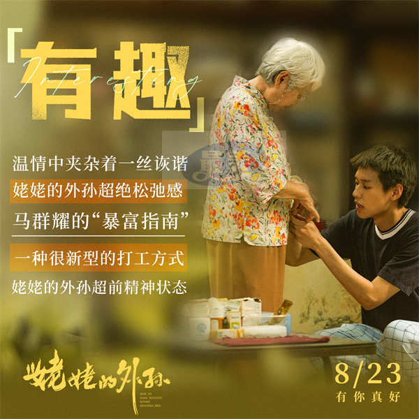 年度黑马有点东西！《姥姥的外孙》口碑领跑点映上座率第一