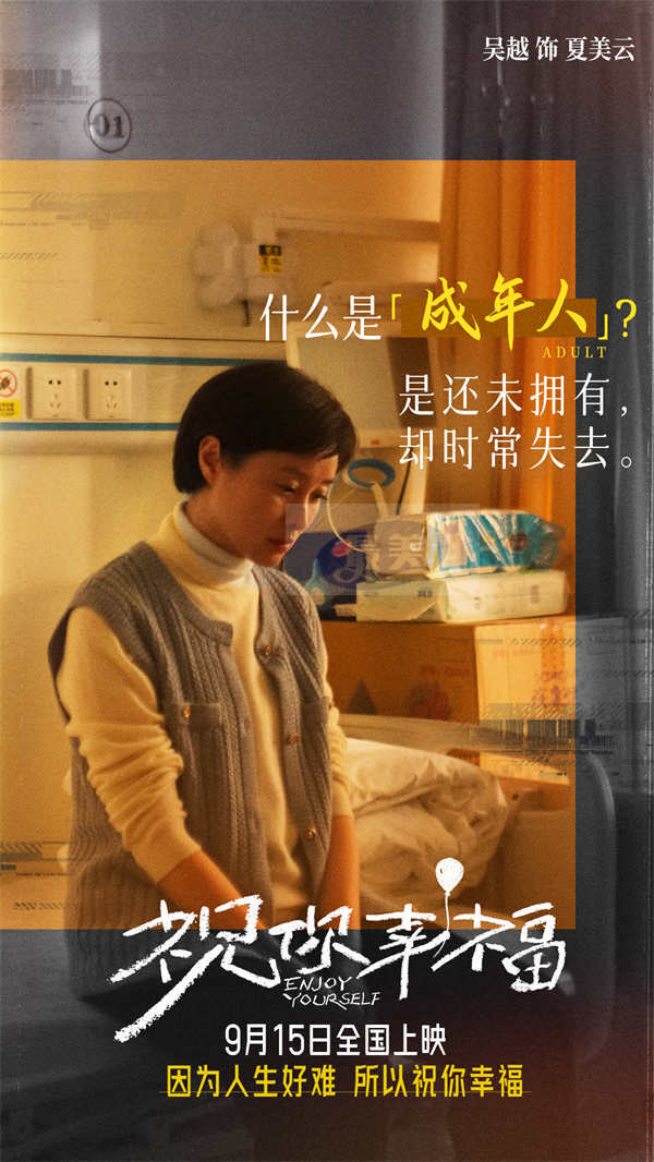 电影《祝你幸福！》定档9月15日 肖央宋佳闹离婚倪大红吴越亲家对簿公堂