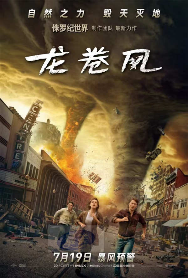 电影《龙卷风》曝“灾难降临”预告 年度灾难巨制席卷暑期档