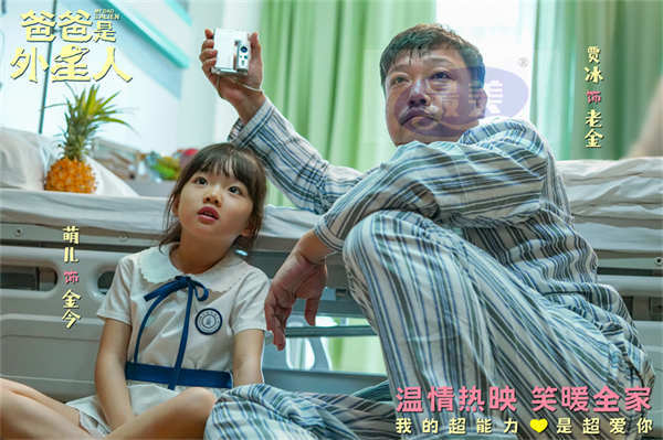 《爸爸是外星人》曝“超能力是怎样练成的”正片片段 贾冰逗趣施展“记忆消除术”
