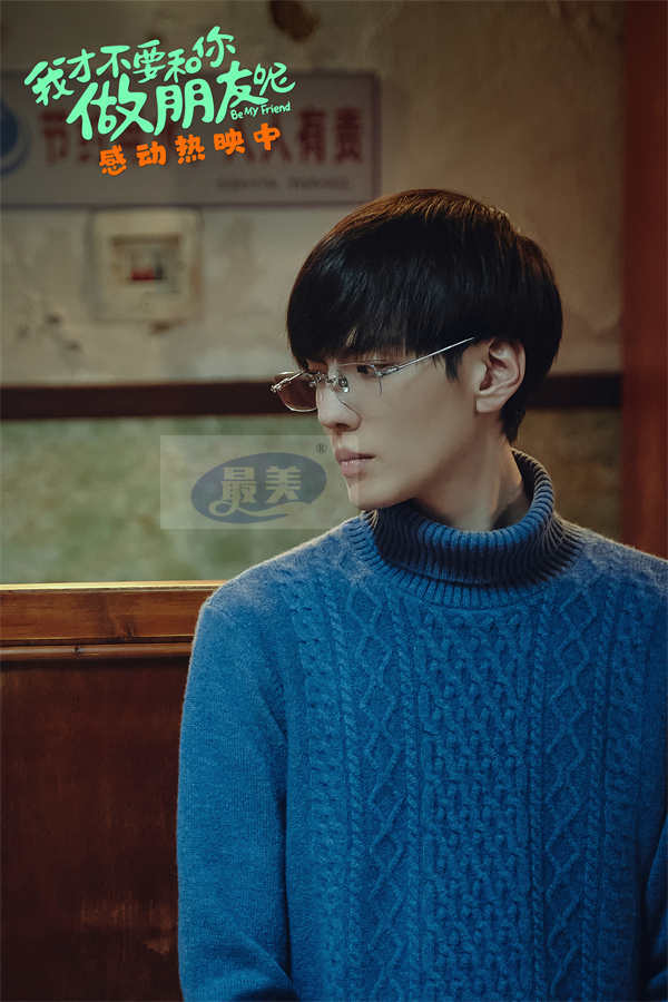 电影《我才不要和你做朋友呢》发布走心插曲MV 何念庄达菲陈昊宇王皓西安重庆双城有笑路演