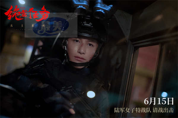 电影《绝密任务》预售开启 卢靖姗于文文组女子特战队热血出战诛杀外敌