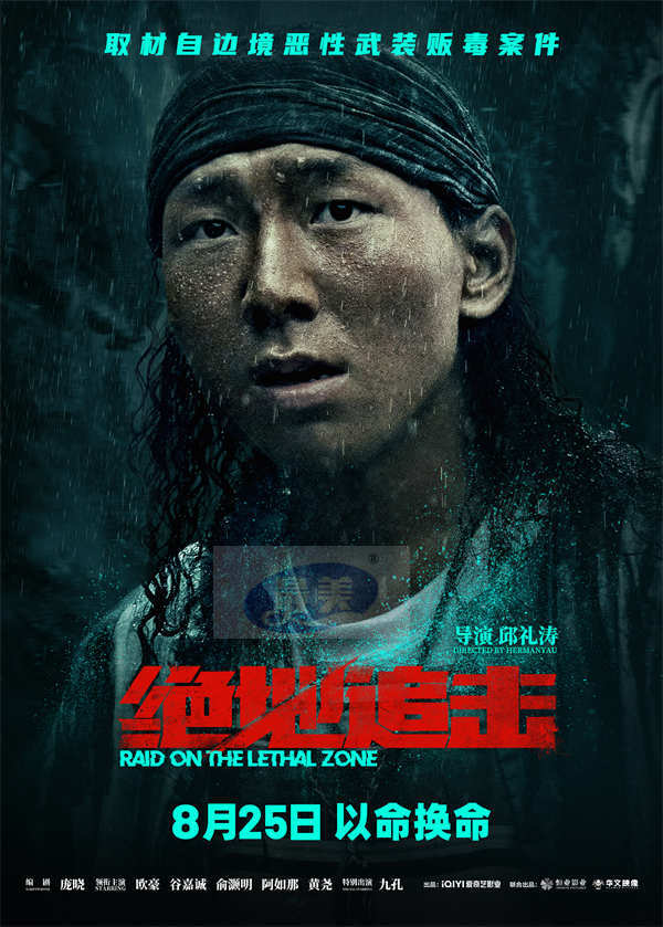 《绝地追击》发布制作特辑 实景打造洪灾场景还原边防战士缉毒险况