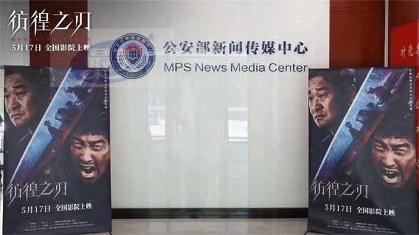 爱奇艺与公安部新闻传媒中心举办电影《彷徨之刃》观影活动 深究未成年人犯罪成因