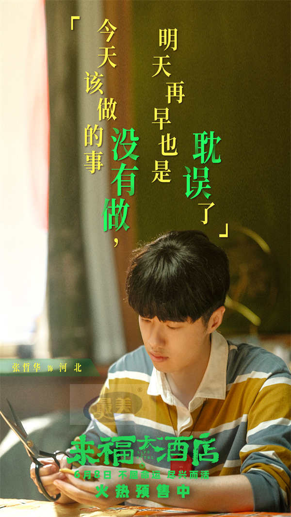 电影《来福大酒店》发布终极预告 黄轩柳岩不屈命运倔强生长