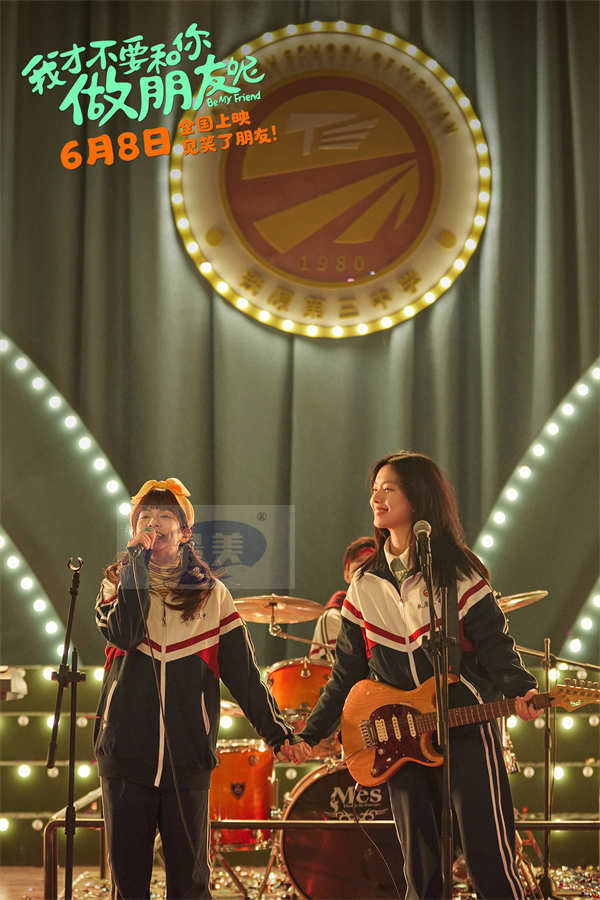 电影《我才不要和你做朋友呢》发布主题曲MV 庄达菲陈昊宇动情演绎笑闹青春神仙友情