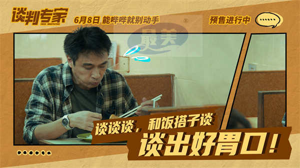 端午档电影《谈判专家》预售开启 刘青云吴镇宇教做“谈判赢家”