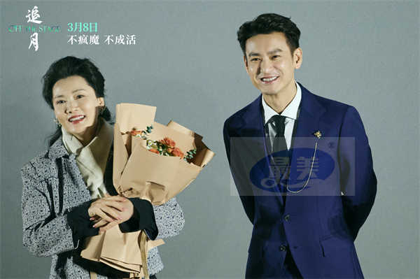 《追月》首映礼群星荟萃口碑出彩 新晋金鸡影后何赛飞逗趣“当妈”