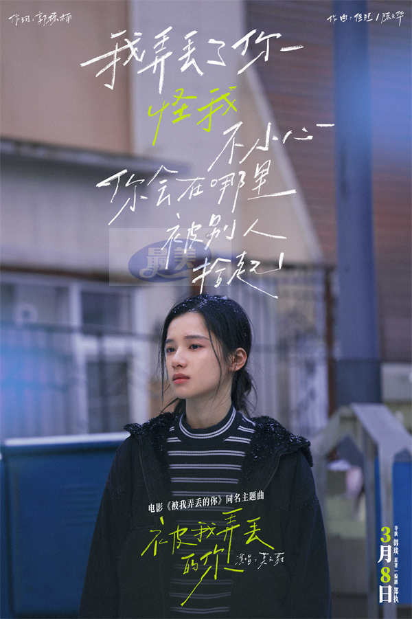 电影《被我弄丢的你》发布同名主题曲 MV,莫文蔚深情演绎檀健次张婧仪虐心爱情