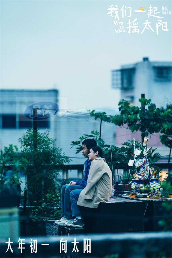 韩延执导电影《我们一起摇太阳》曝预告 彭昱畅李庚希摇醒太阳迎生命春天