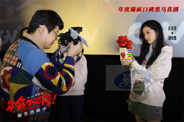 电影《年会不能停！》曝口碑特辑和海报 深圳路演观众“做个锤子”送主创