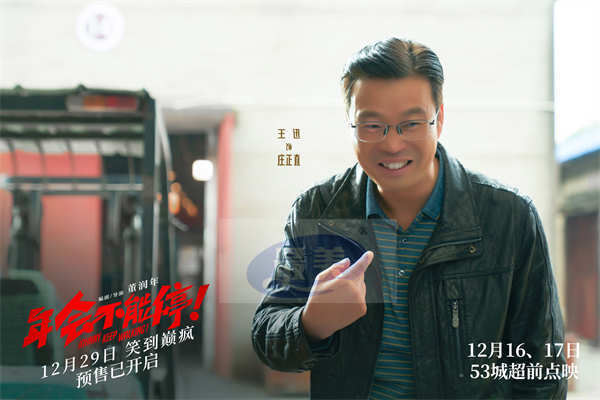 爆笑喜剧电影《年会不能停！》曝新特辑 大鹏白客一切为喜剧服务欢乐多