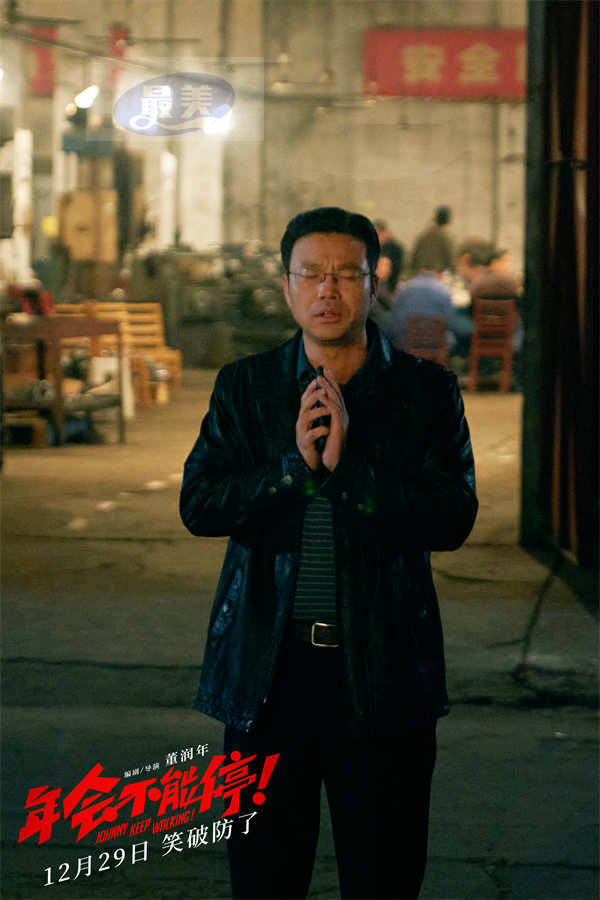 电影《年会不能停！》新预告聚焦打工人 大鹏白客爆笑演“我”上班精神状态