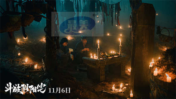 中式惊悚再升级《斗破阴阳宅》定档11月6日 为求财换风水祭至亲
