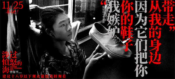 《涉过愤怒的海》曝新海报 黄渤周迅互飙狠话 张宥浩周依然为爱疯魔