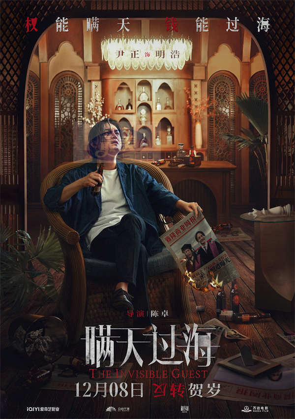 电影《瞒天过海》曝角色海报 全员表情微妙细节感拉满