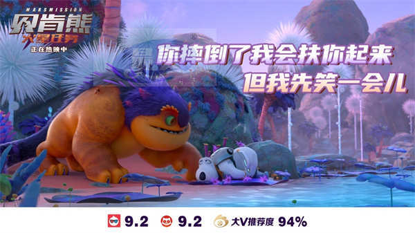 《贝肯熊：火星任务》片尾曲完整版MV曝光 时代少年团歌唱友谊万岁