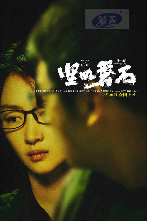 张艺谋国庆档电影《坚如磐石》发布终极预告   雷佳音张国立于和伟明争暗斗下盘大棋