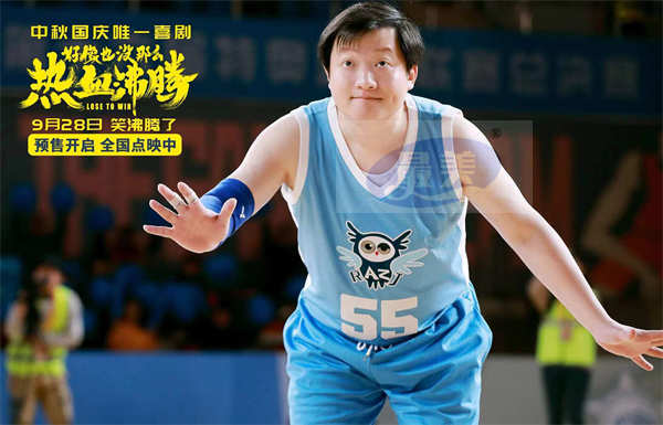 《好像也没那么热血沸腾》预售开启直达快乐 终极预告海报释出！“笑沸腾了”