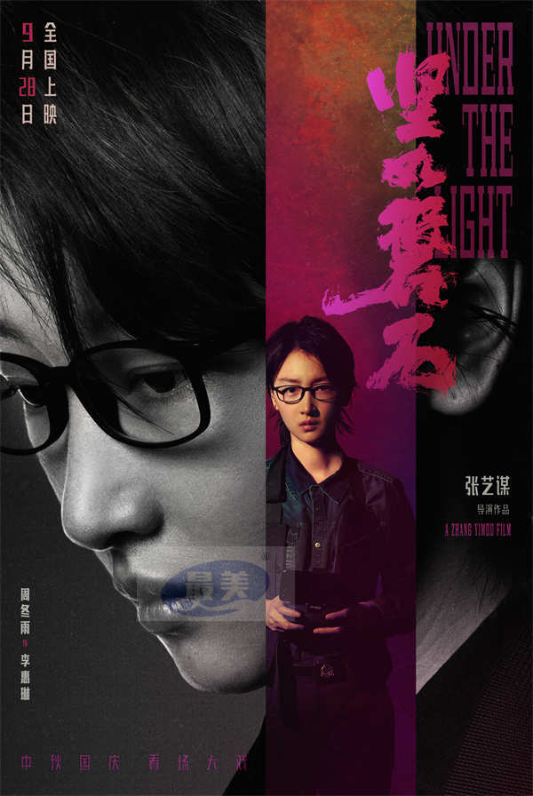 张艺谋国庆档电影《坚如磐石》角色海报曝光 雷佳音张国立于和伟眼神交锋棋局混沌输赢难测