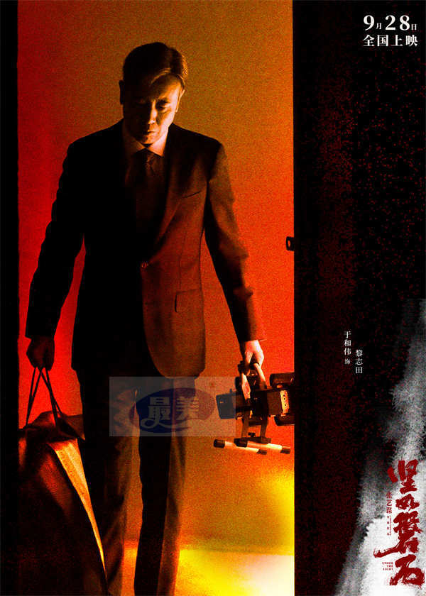 于和伟演恶人大佬被自己吓吐!国庆档电影《坚如磐石》揭秘丧心狂徒黎志田