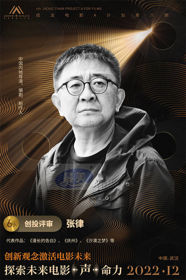 “成龙电影A计划”第六期创投评审团全阵容公开 为青年影人蓄力启航