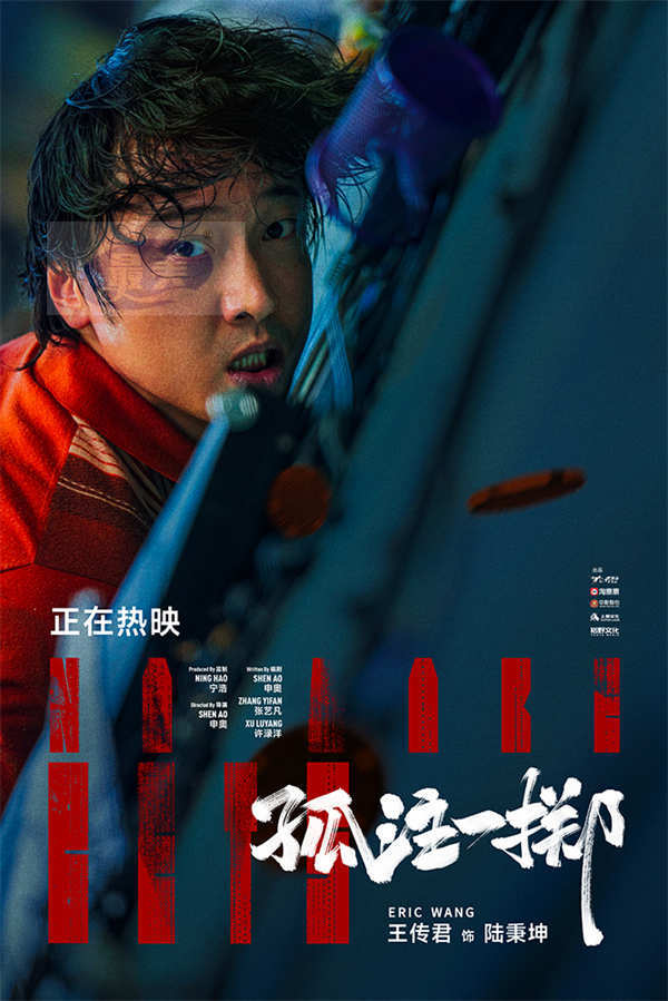 《孤注一掷》路演圆满收官  单日票房连续十六天破亿创年度纪录