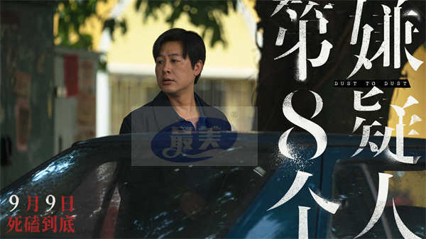 拼命狠人！电影《第八个嫌疑人》曝新特辑 张颂文术后忍痛拍动作戏