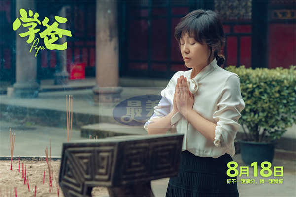 电影《学爸》“生而平凡也能有光”版终极预告海报齐发 预售开启路演好评如潮