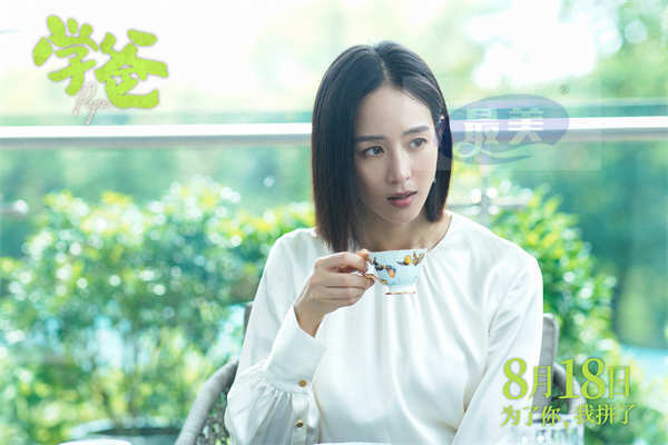 《学爸》曝“我就活该输吗”版预告 张钧甯为黄渤戳破现实真相