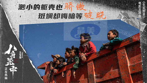 王宝强新作《八角笼中》曝主题曲《生如野草》MV  GAI周延唱响命运的不屈之声