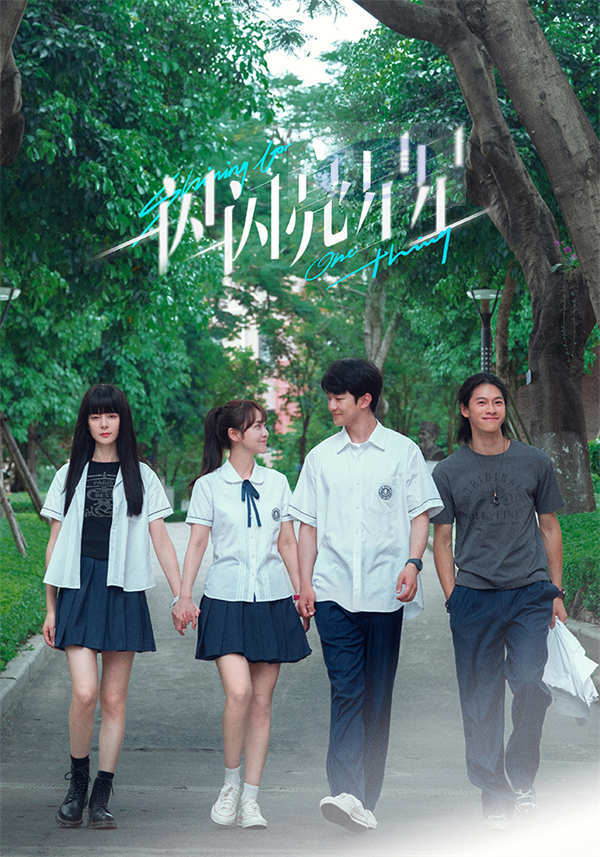 电影《一闪一闪亮星星》开机 屈楚萧张佳宁原班人马梦回万星CP